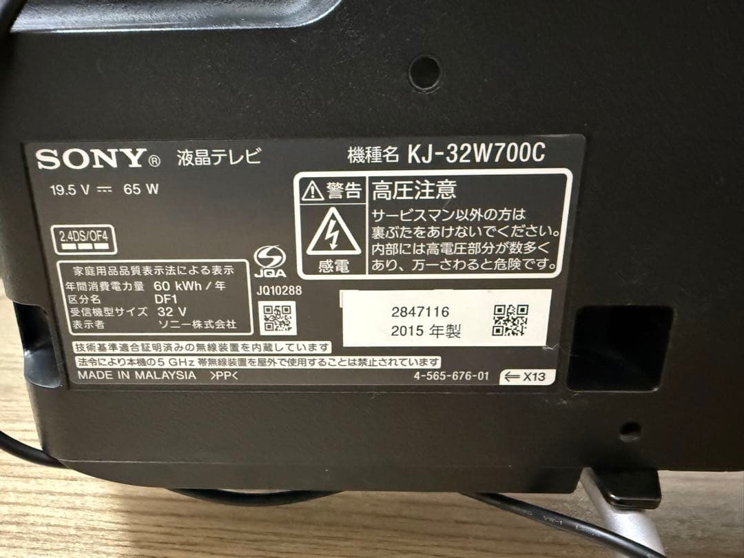 SONY 液晶テレビ KJ-32W700C
