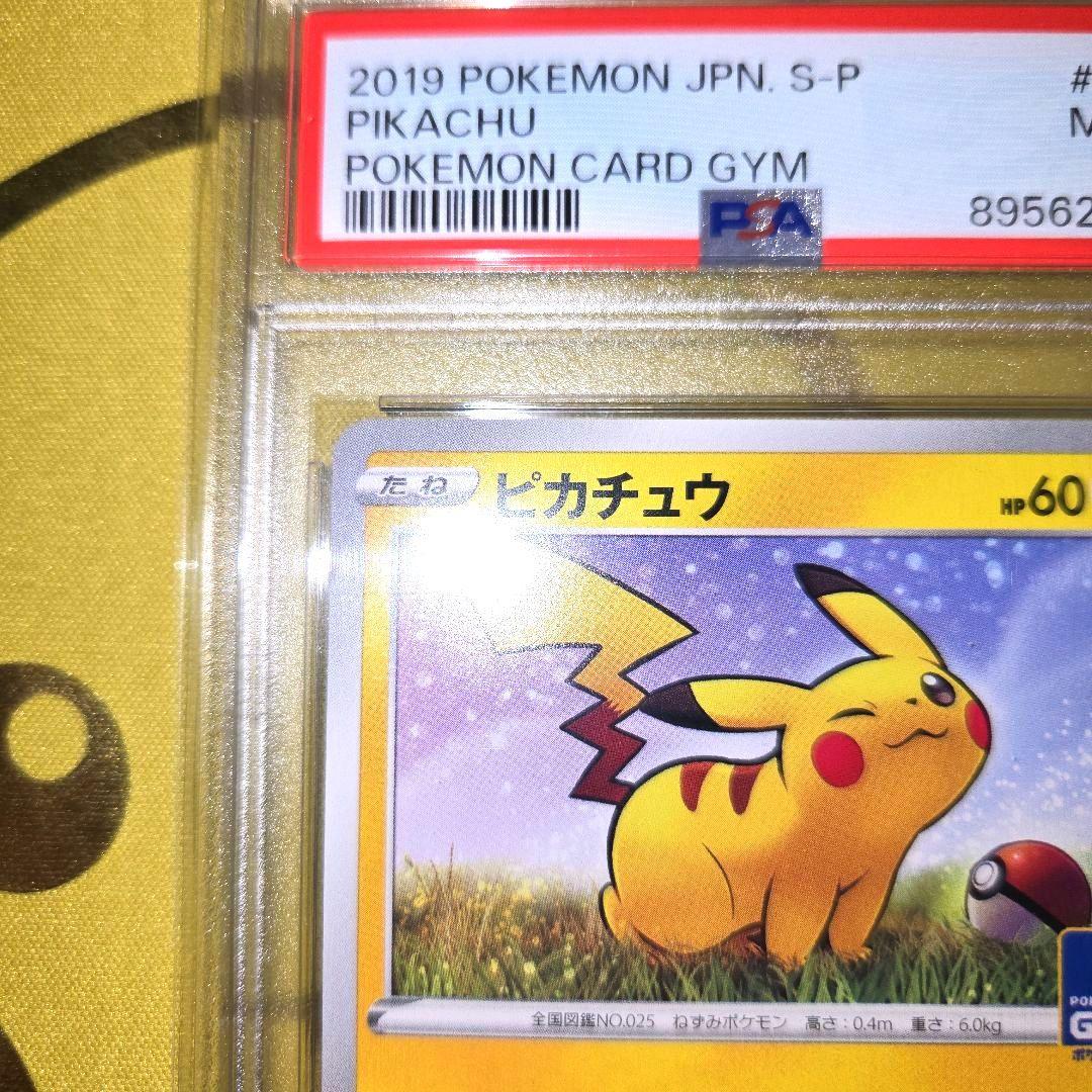 2019年 PROMOカード第1弾　ピカチュウ