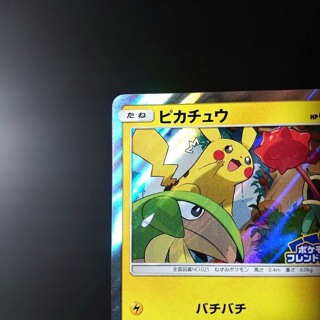 ピカチュウ フレンドリィショップキャンペーン PROMO SM-Pプロモカード
