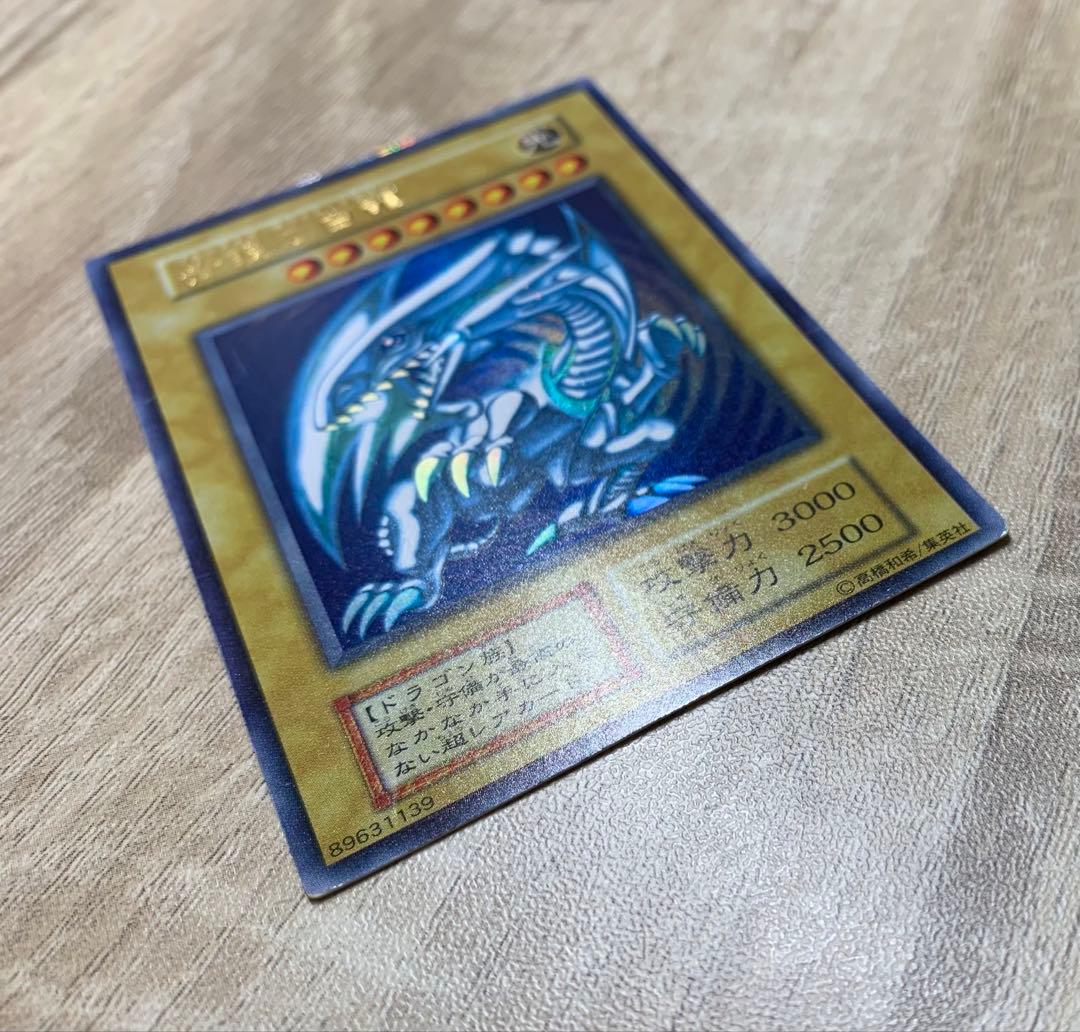 青眼の白龍 ブルーアイズホワイトドラゴン 初期ウルトラレア
