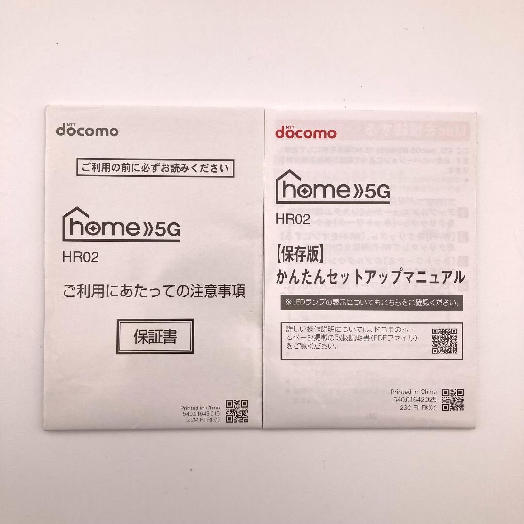 美品 docomo HR02 5G ホームルーター 5G 付属品付き