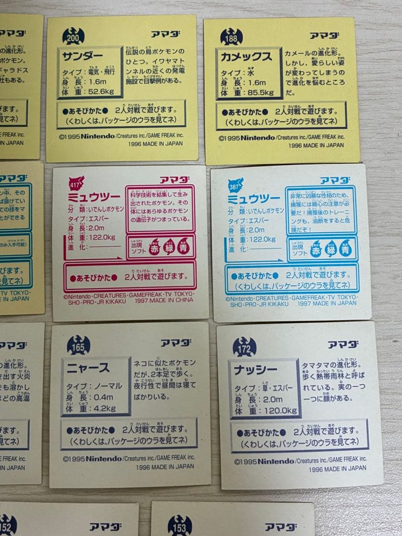 ポケモン　シール　ポケットモンスター　アマダ　1995/1996/1997