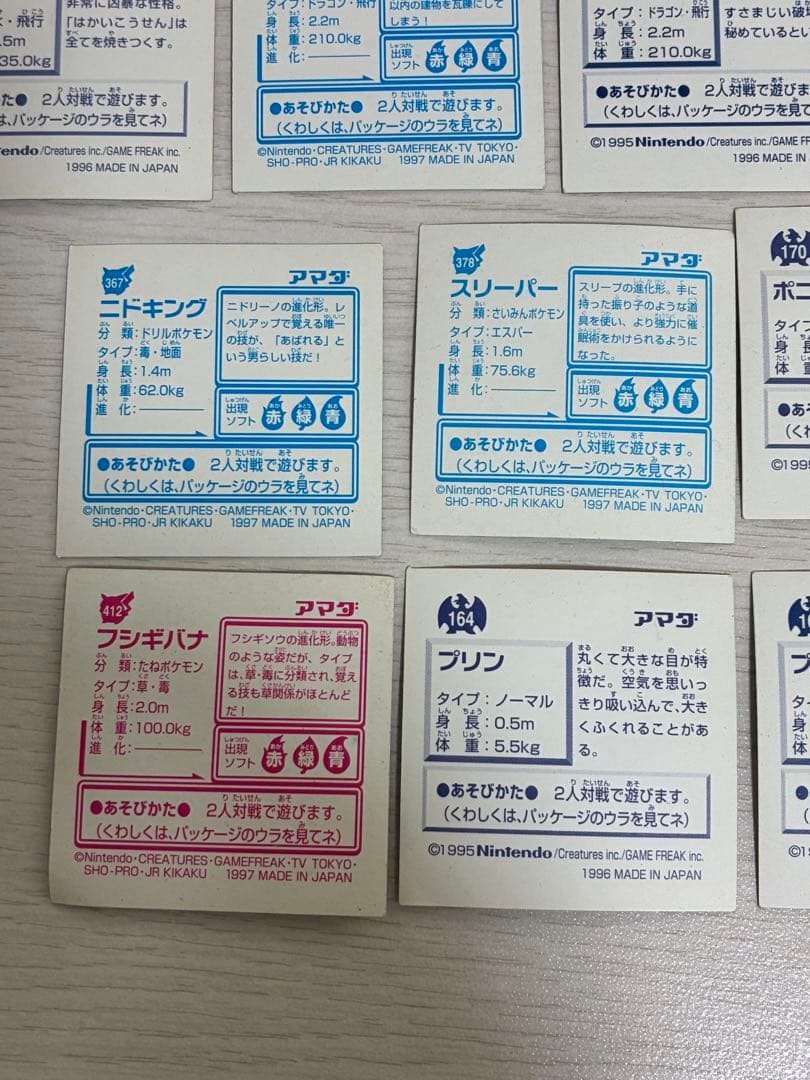 ポケモン　シール　ポケットモンスター　アマダ　1995/1996/1997