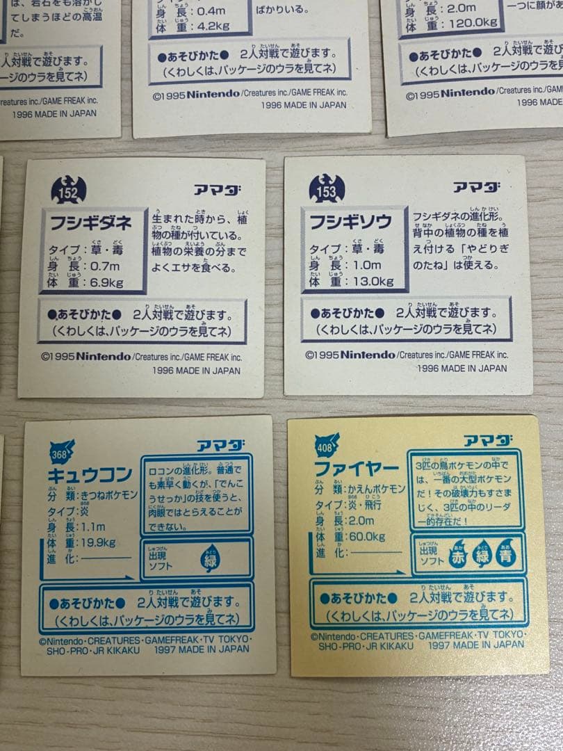 ポケモン　シール　ポケットモンスター　アマダ　1995/1996/1997