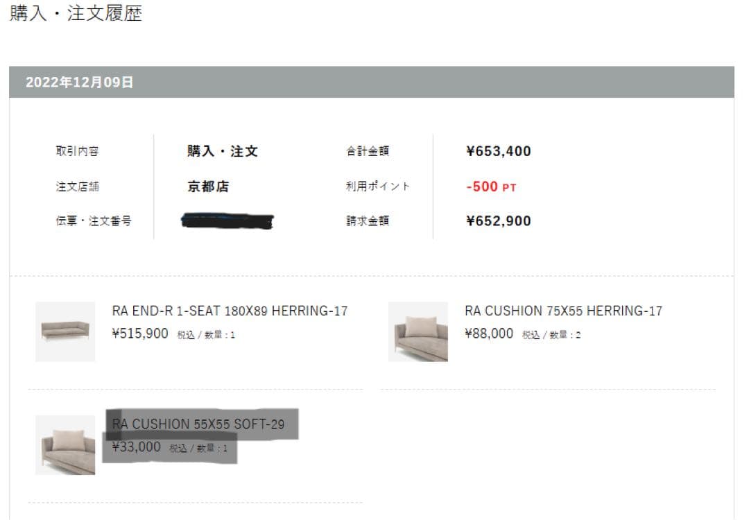 eilersen RA Sofa アイラーセン ラソファ180 クッション×2個