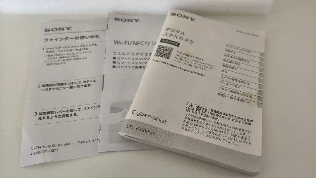 【美品】RX100III DSC-RX100M3 SONY ソニー