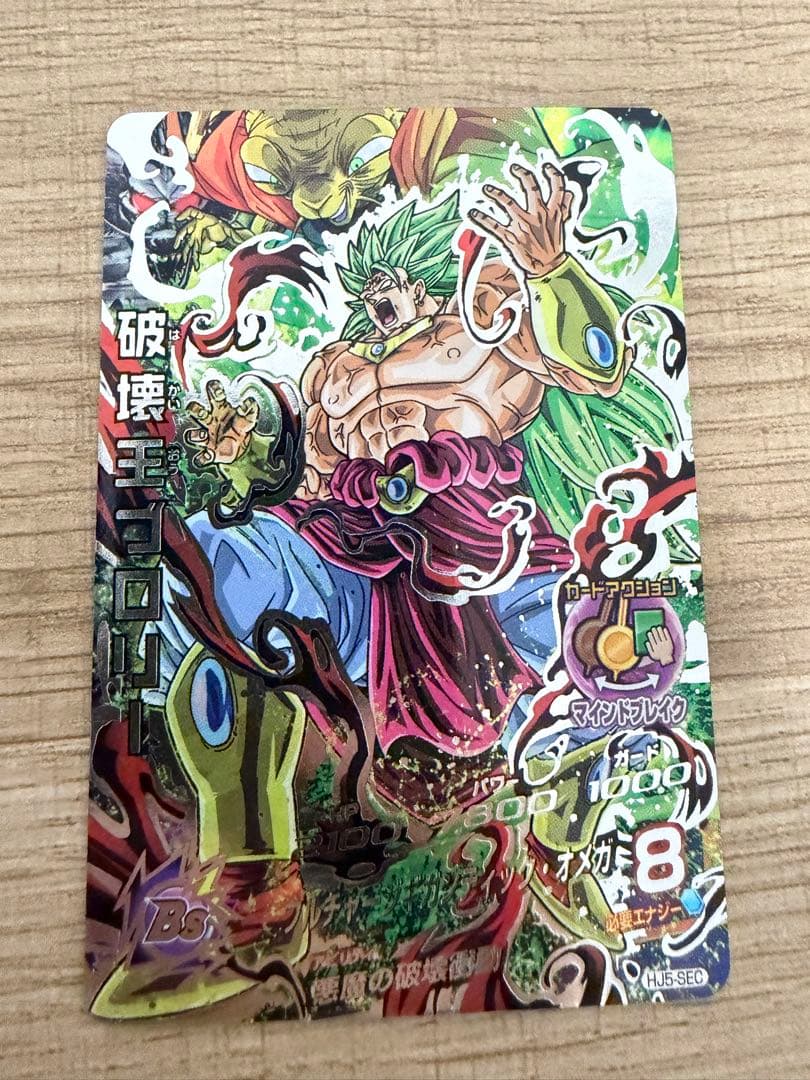 スーパードラゴンボールヒーローズ 破壊王ブロリー 本家HJ5-SEC 旧弾