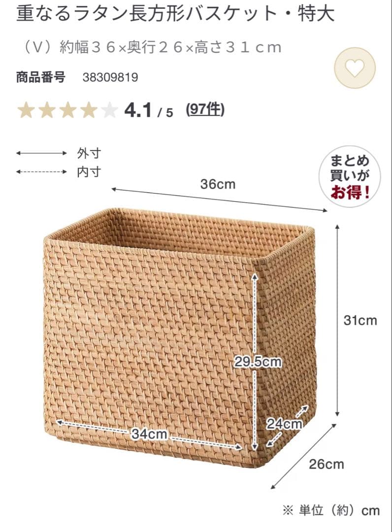 無印 MUJI 重なるラタン長方形バスケット特大2個 中1個　小4個セット