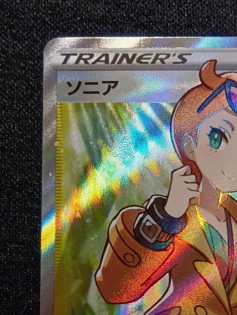 【状態A〜B】ソニア SR S1a VMAXライジング 077/070