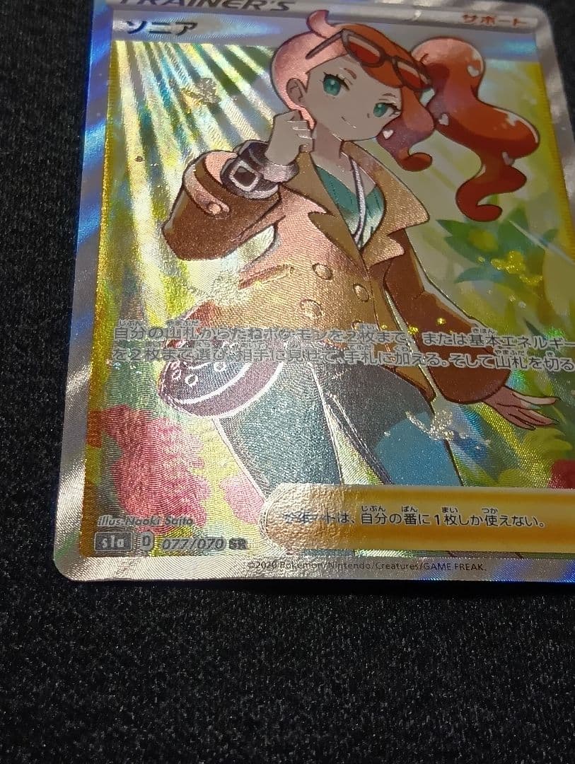 【状態A〜B】ソニア SR S1a VMAXライジング 077/070