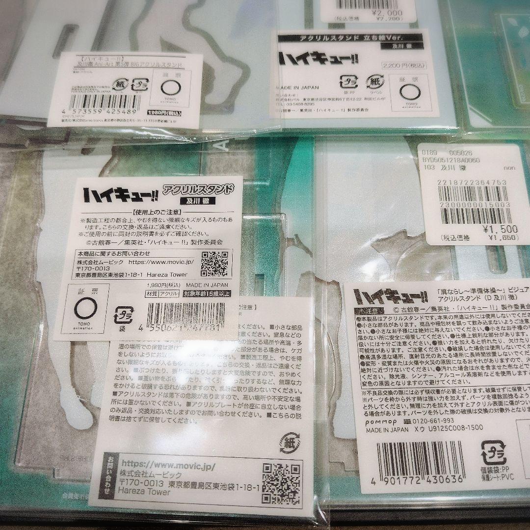 ハイキュー！！ 及川徹 アクリルスタンド まとめ売り