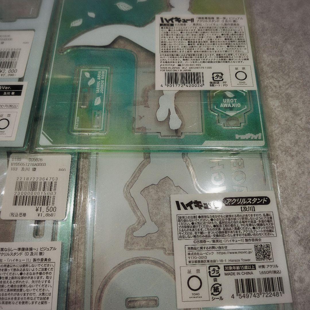 ハイキュー！！ 及川徹 アクリルスタンド まとめ売り