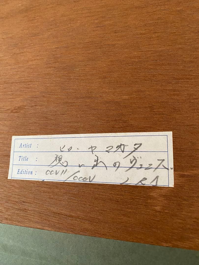 ★ヒロヤマガタ　★インテリア 額入り