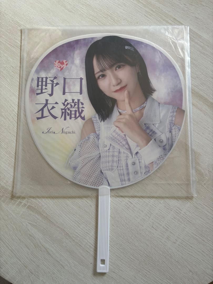 野口衣織 うちわ　セット