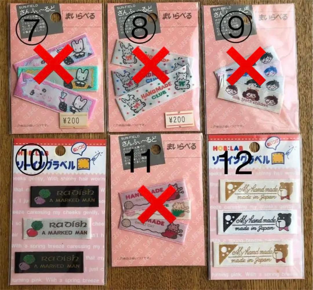 各種ラベル　店舗在庫品