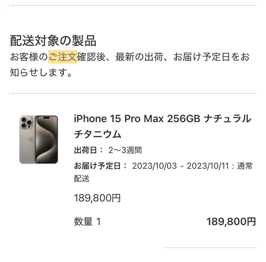 iPhone15 Pro Max 256GB ナチュラルチタニウム SIMフリー