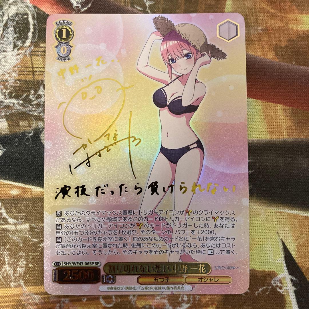 ★最安値　割り切れない想い 中野 一花　sp 五等分の花嫁