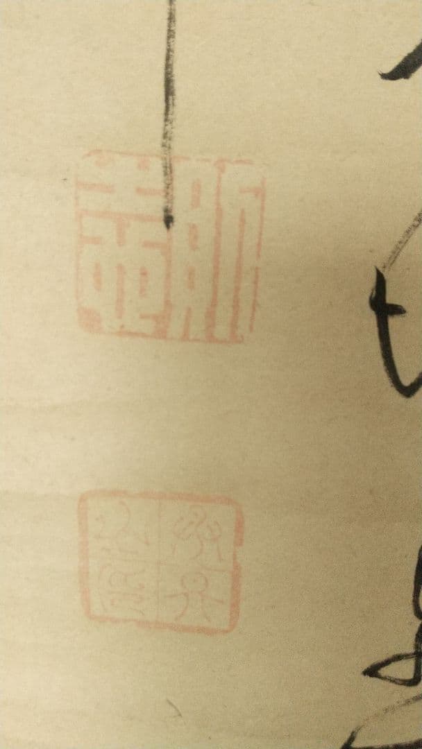 曹洞宗　永平寺39世　承天則地禅師　書掛軸　江戸泉岳寺　赤穂浪士