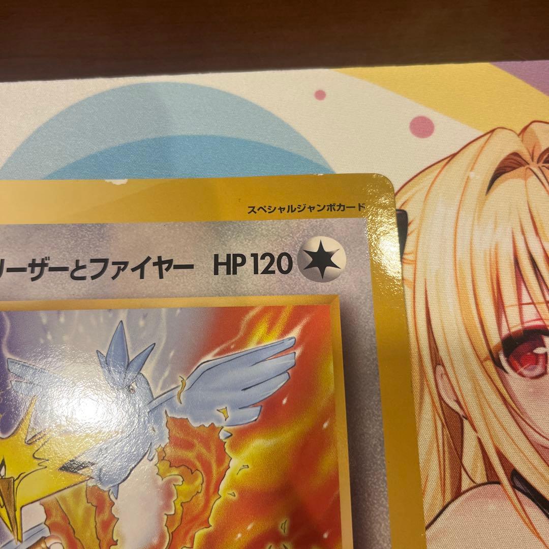 ピカチュウとプリンとピッピ　サンダーとフリーザーとファイヤー　ジャンボカード