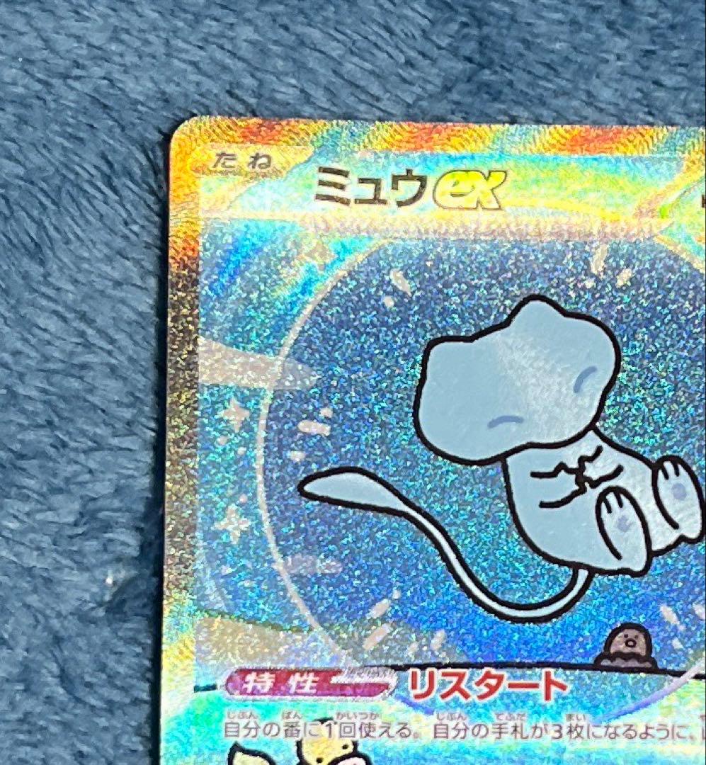 ポケットモンスターカードゲーム ミュウex [SAR] SV4a_347/190