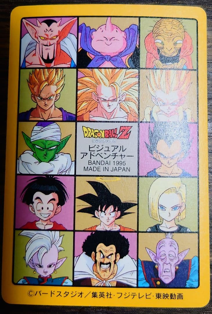 ドラゴンボール ビジュアルアドベンチャー No.253 奇想天外な冒険・再び