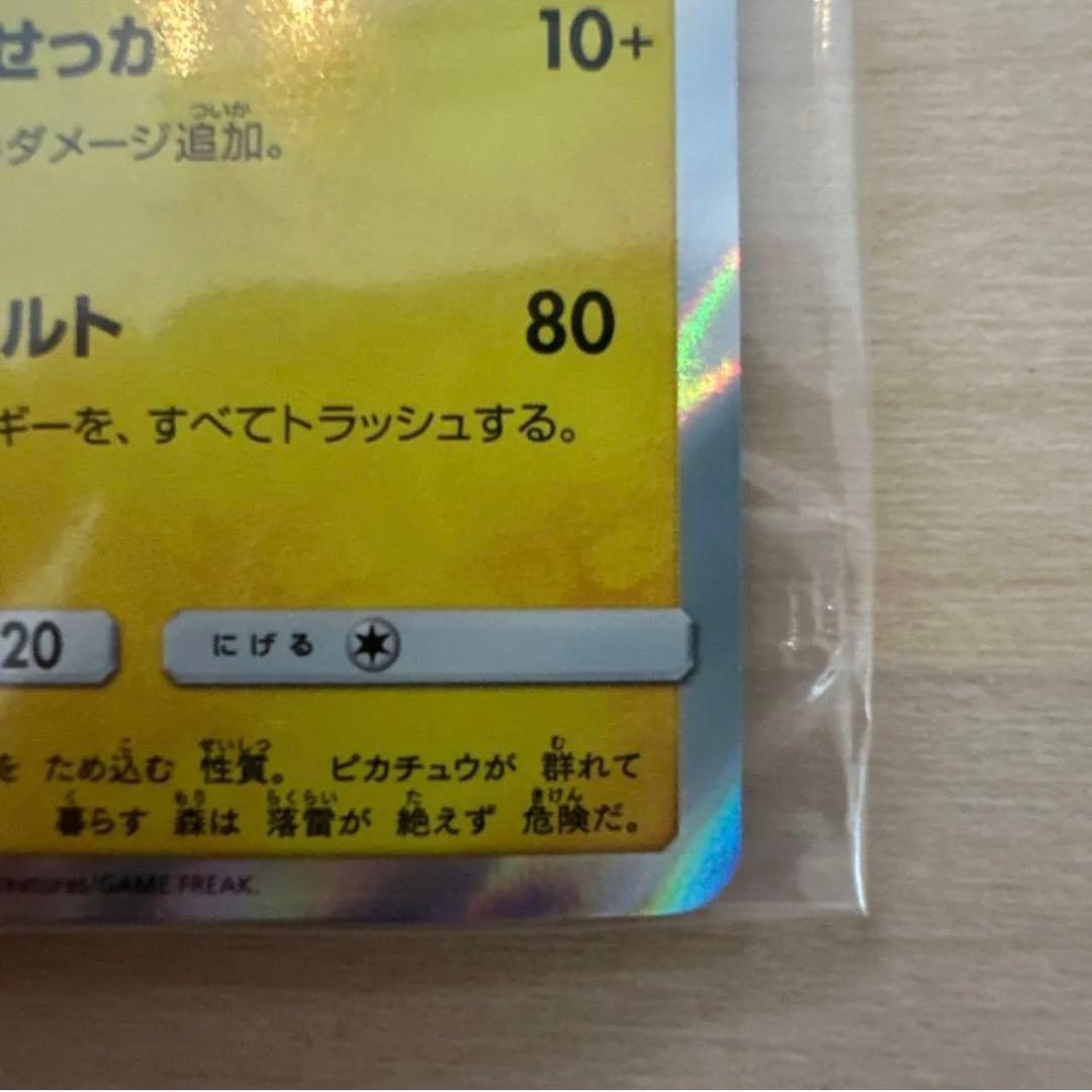 ポケモンプロモカード　ピカチュウ　風といっしょに