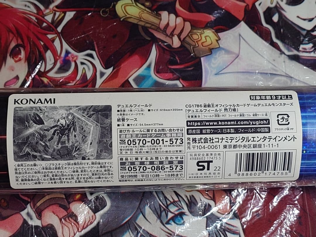 【新品】閃刀姫 デュエルフィールド・デュエリストカードファイル