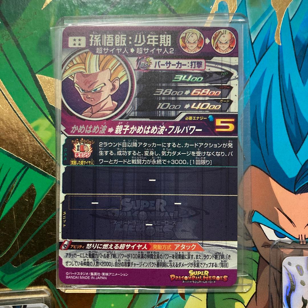 MM6弾 UM12-SEC3 LC 孫悟飯:少年期