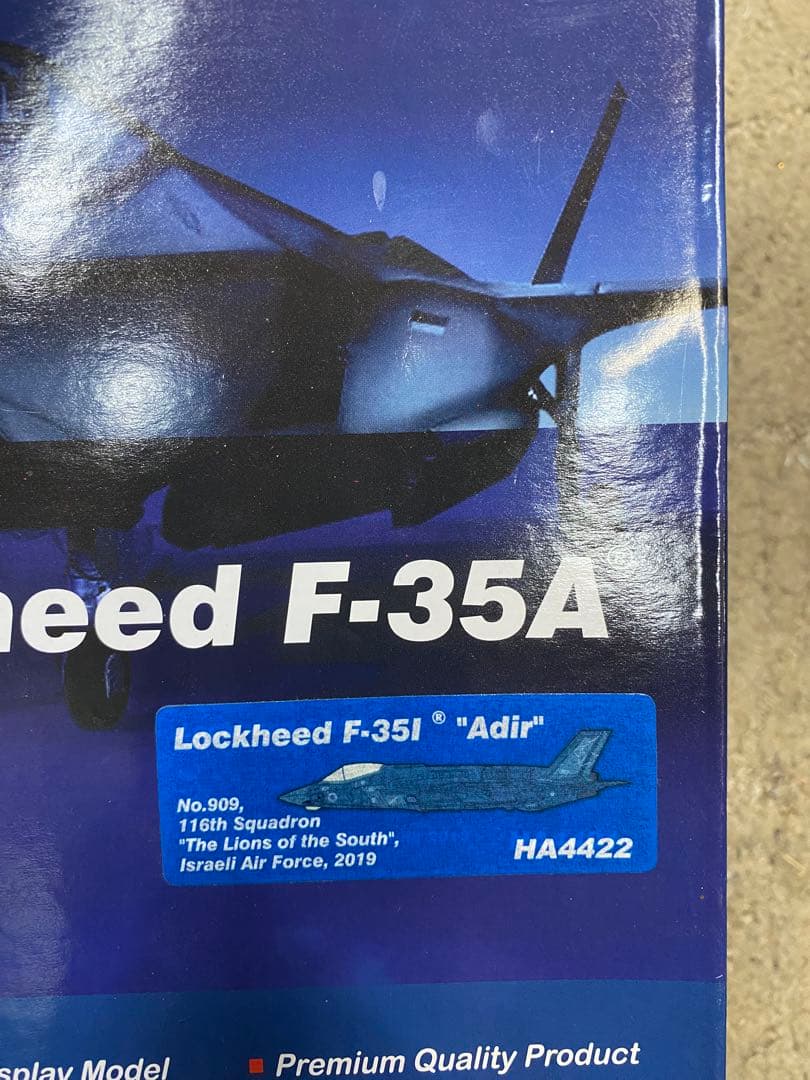 ホビーマスター　1/72 F-35A アディール　イスラエル空軍　外箱破損
