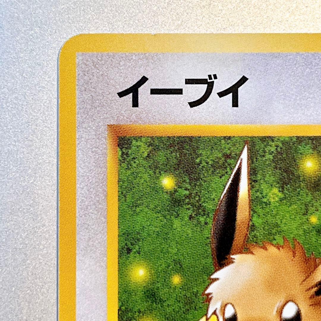 【旧裏・美品】イーブイ No.133 ● たいあたり 第4弾拡張パックロケット団