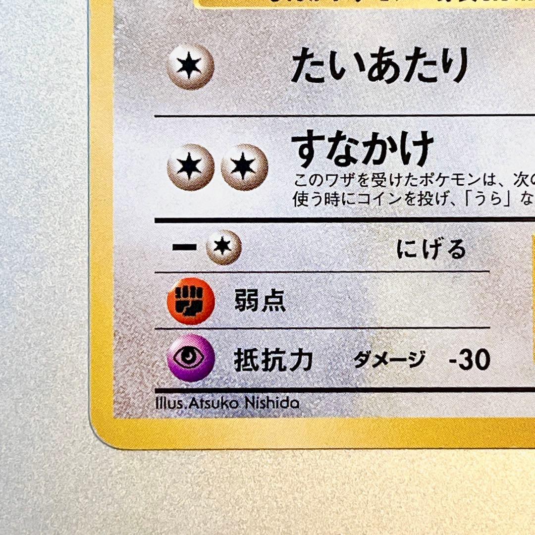 【旧裏・美品】イーブイ No.133 ● たいあたり 第4弾拡張パックロケット団