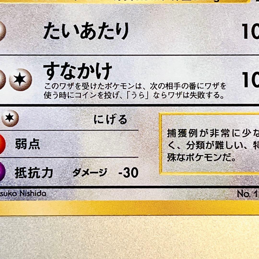 【旧裏・美品】イーブイ No.133 ● たいあたり 第4弾拡張パックロケット団