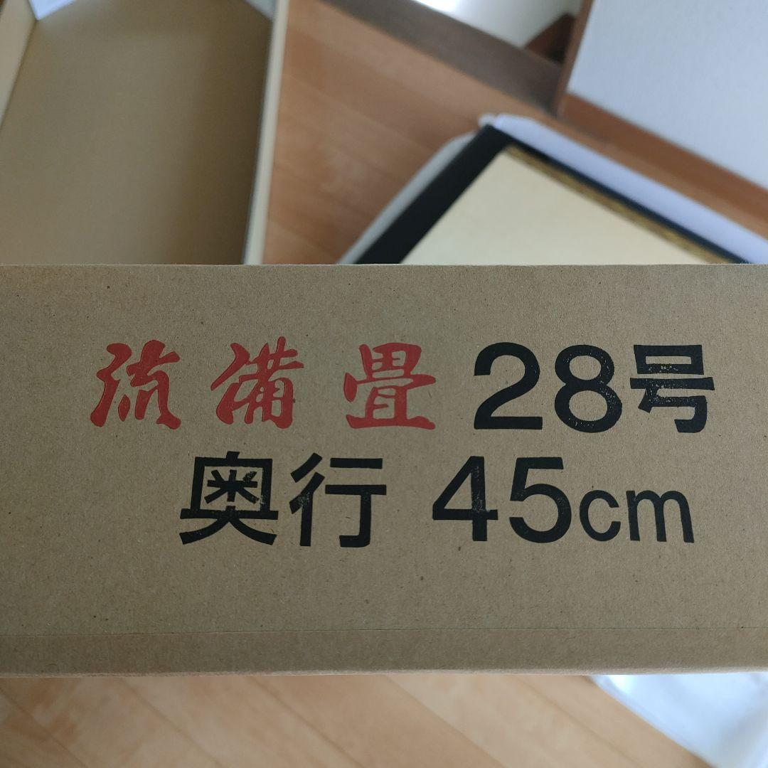 雛道具　五月飾り　平飾り台座　御飾台　流備畳28号　奥行45cm　(ラスト1点)