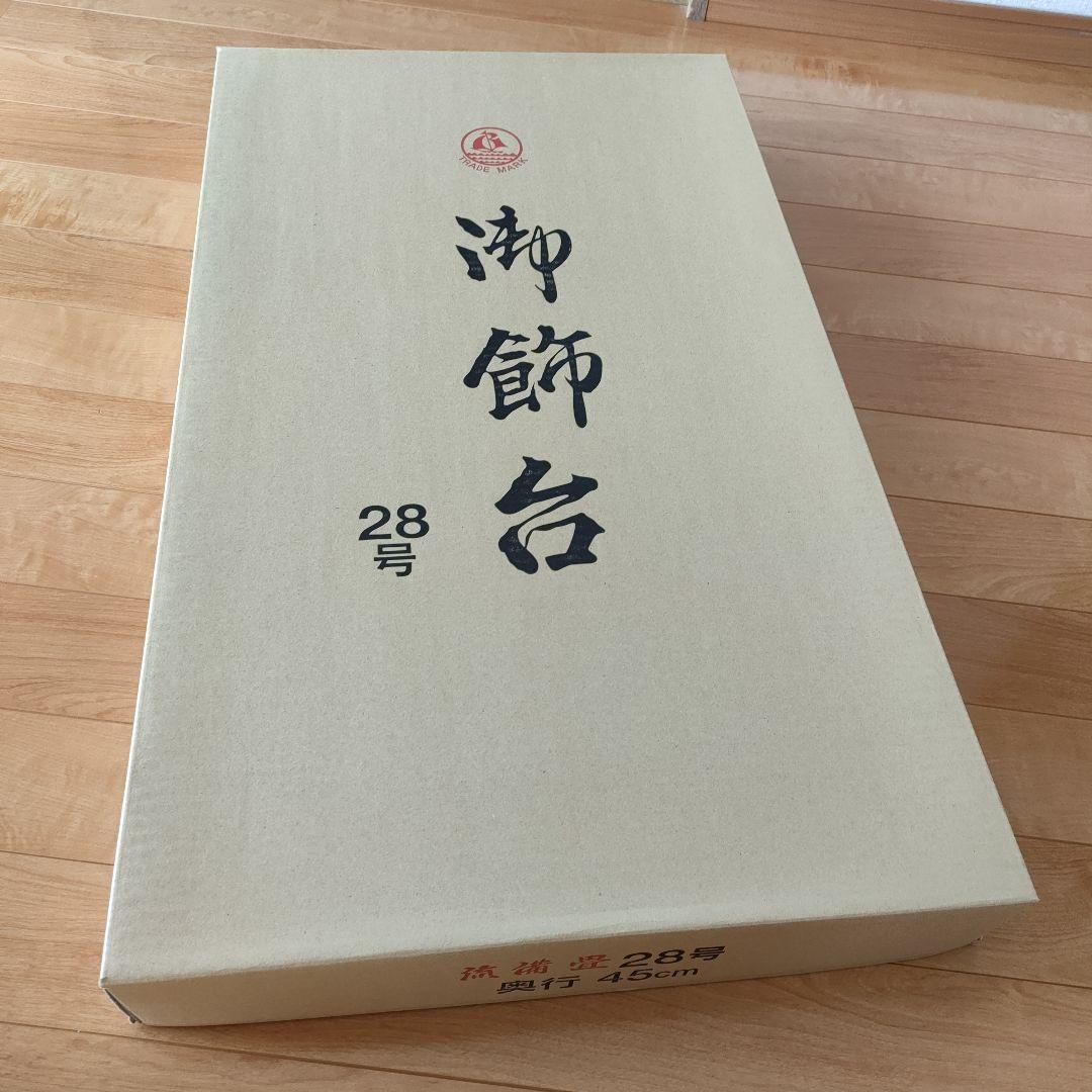雛道具　五月飾り　平飾り台座　御飾台　流備畳28号　奥行45cm　(ラスト1点)