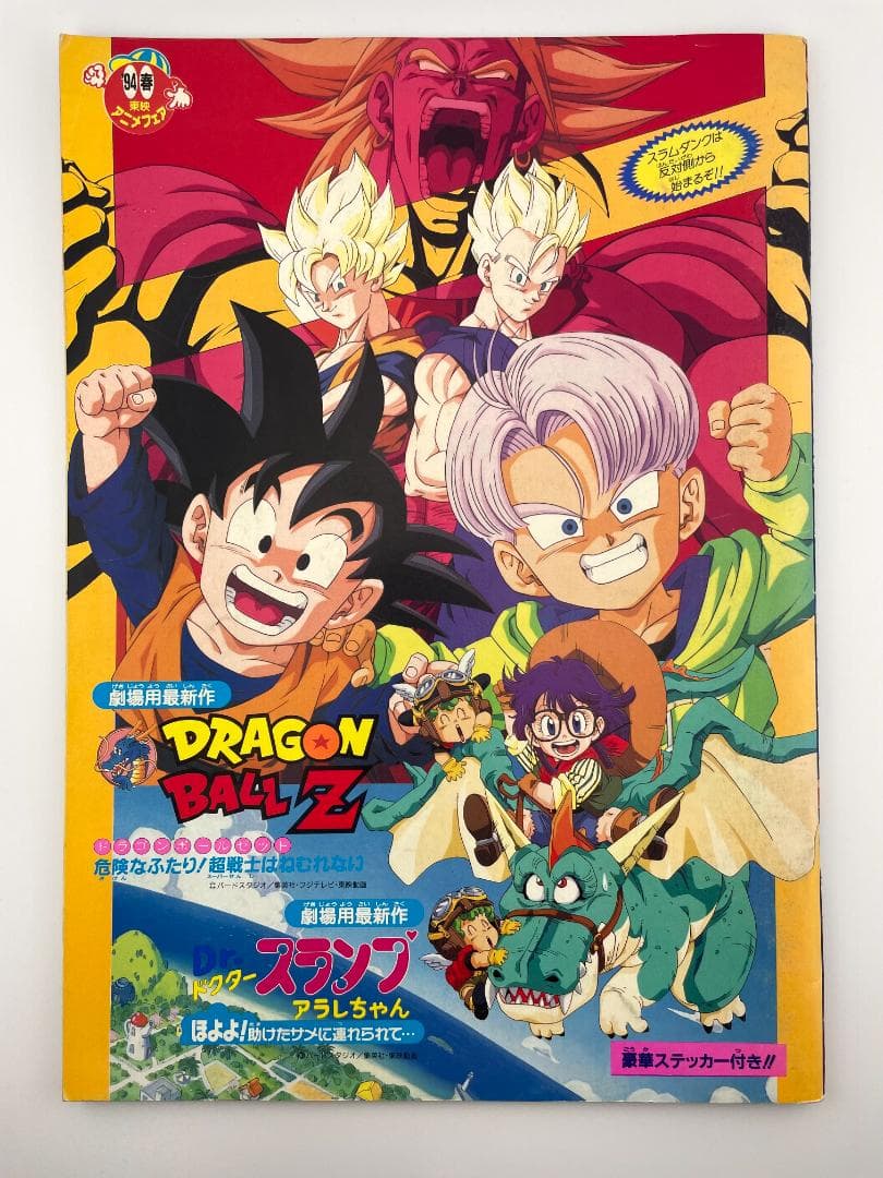 ドラゴンボールZ　東映アニメフェア パンフレット ステッカー未使用　4冊セット