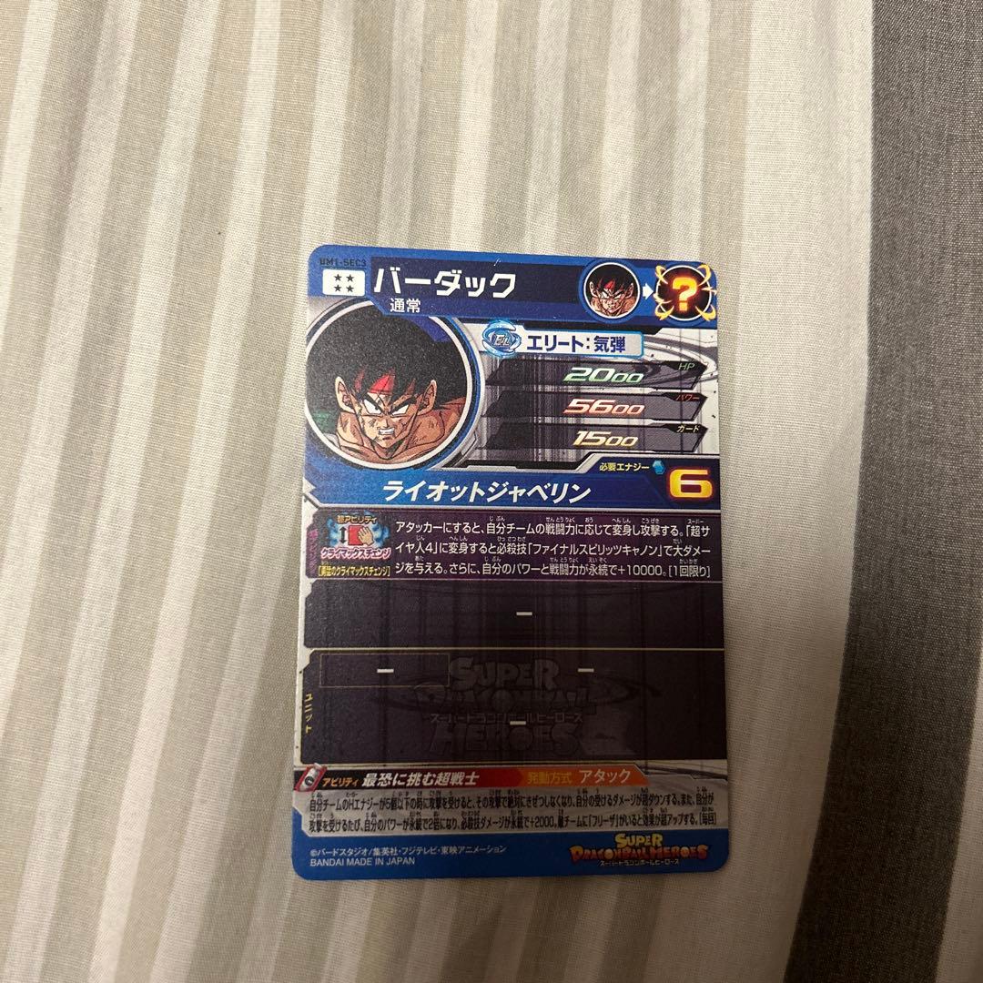 スーパードラゴンボールヒーローズ 8枚セット