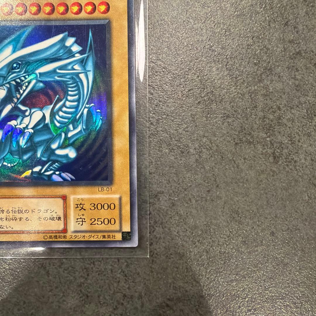 遊戯王／青眼の白龍／ブルーアイズホワイトドラゴン／ウルトラレア／LB-01