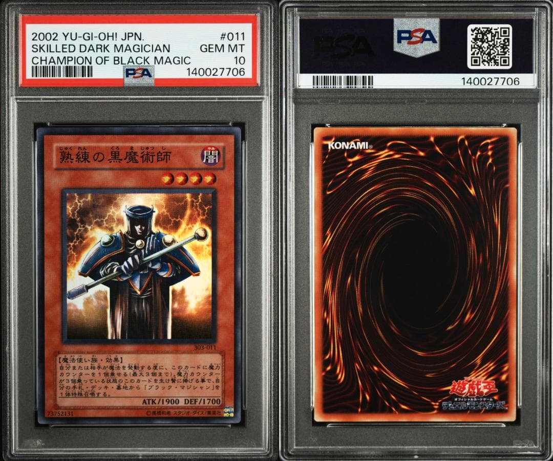 PSA10 熟練の黒魔術師 スーパーレア 303-011 新たなる支配者 遊戯王