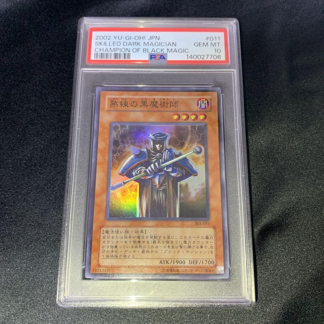 PSA10 熟練の黒魔術師 スーパーレア 303-011 新たなる支配者 遊戯王