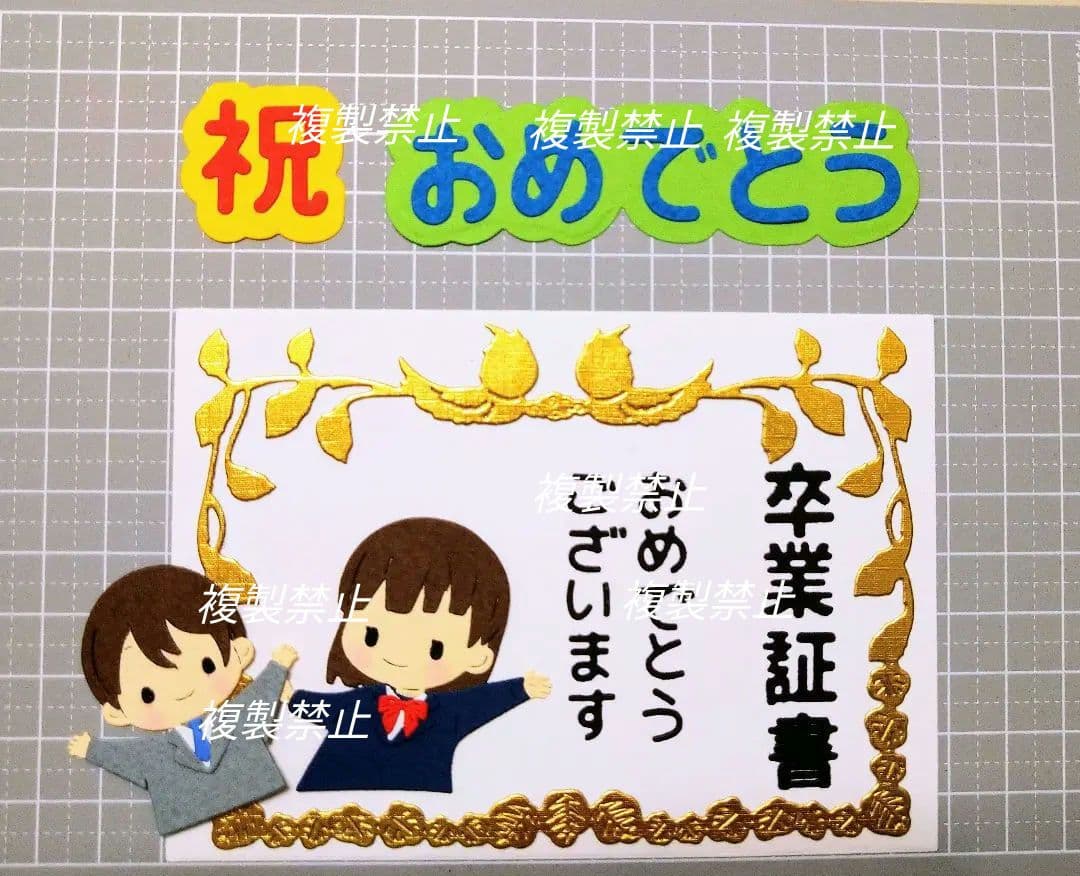 ★オーダー受付中★卒業セット★女の子★男の子★クラフトパンチ★ダイカット★
