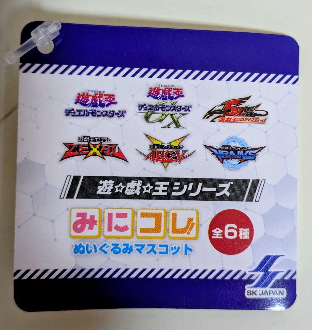 遊戯王 ヒロイン みにコレ！ぬいぐるみマスコット 全6種セット