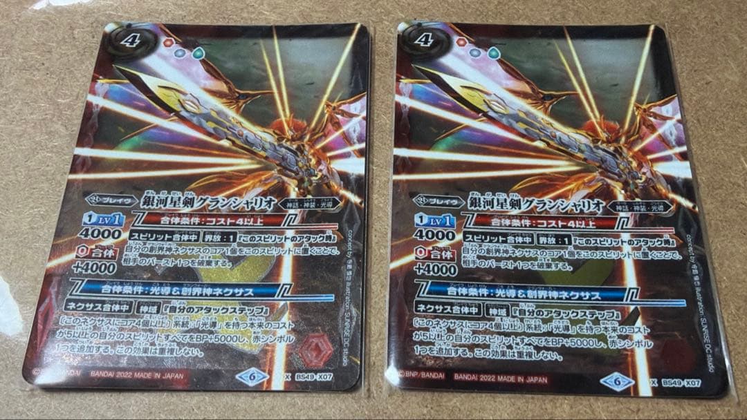 バトスピ　銀河星剣グランシャリオ 3枚　ウエハース版