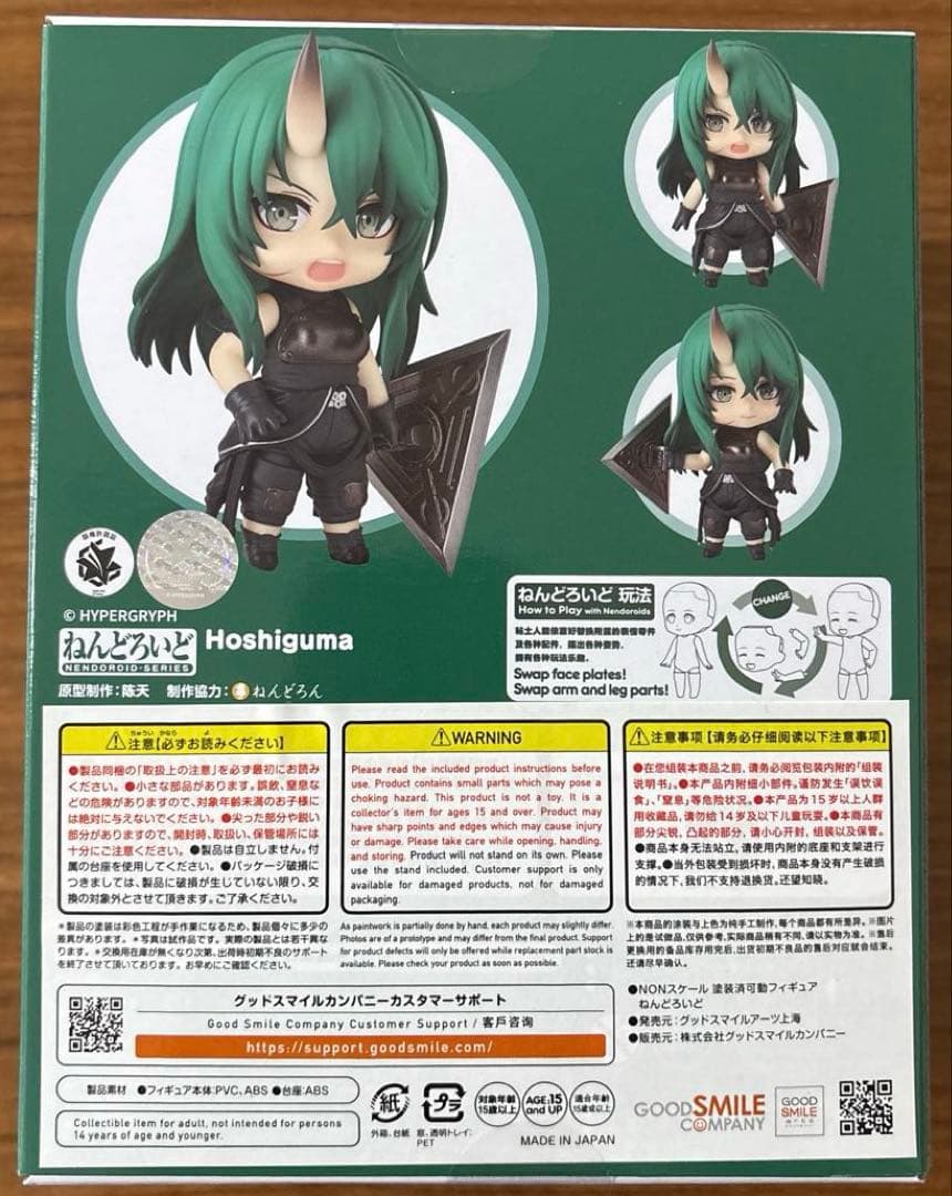 グッドスマイル ねんどろいど 2392 ホシグマ アークナイツ