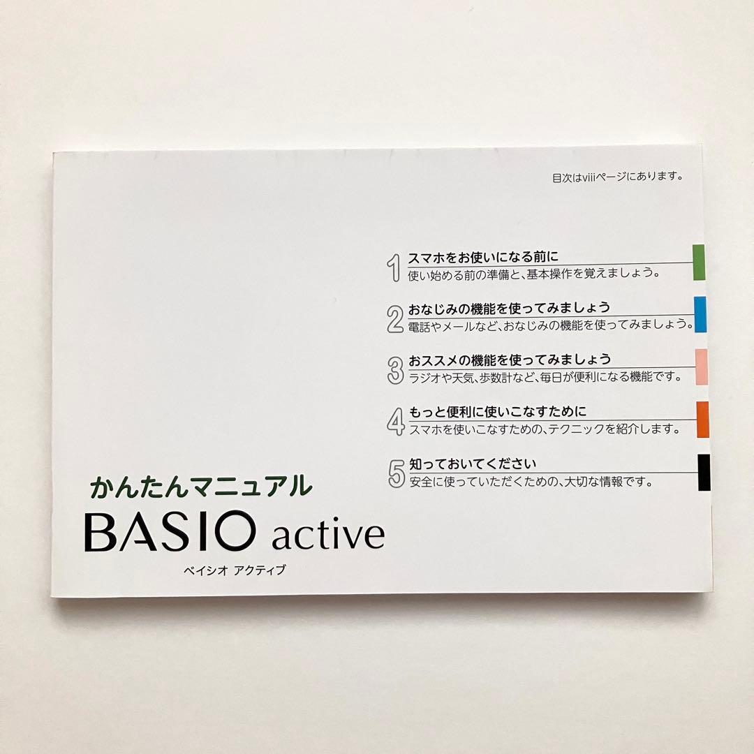 BASIO active SHG09 ネイビー au 説明書付き SHARP