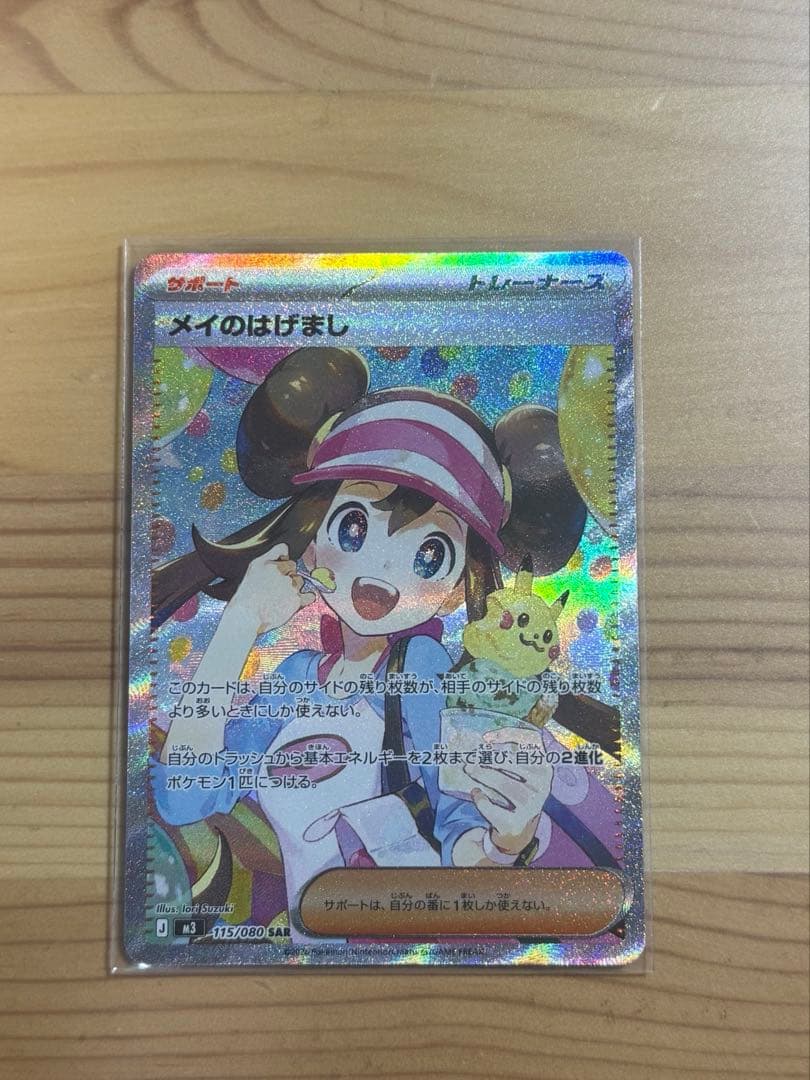 ポケセンカード 美品 メイのはげまし SAR