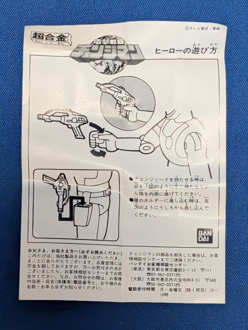 【未使用】電撃戦隊チェンジマン　超合金　チェンジドラゴン　デッドストック　当時物