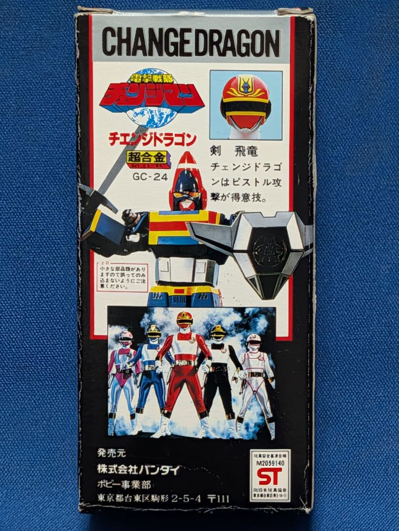 【未使用】電撃戦隊チェンジマン　超合金　チェンジドラゴン　デッドストック　当時物