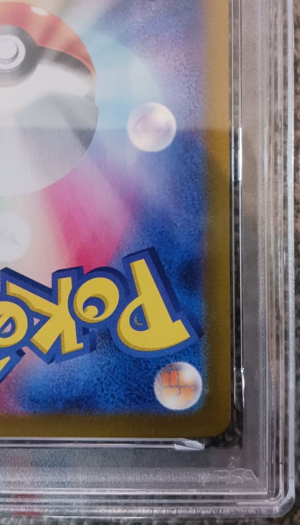 【PSA10】ベルのまごころ SAR 097/071