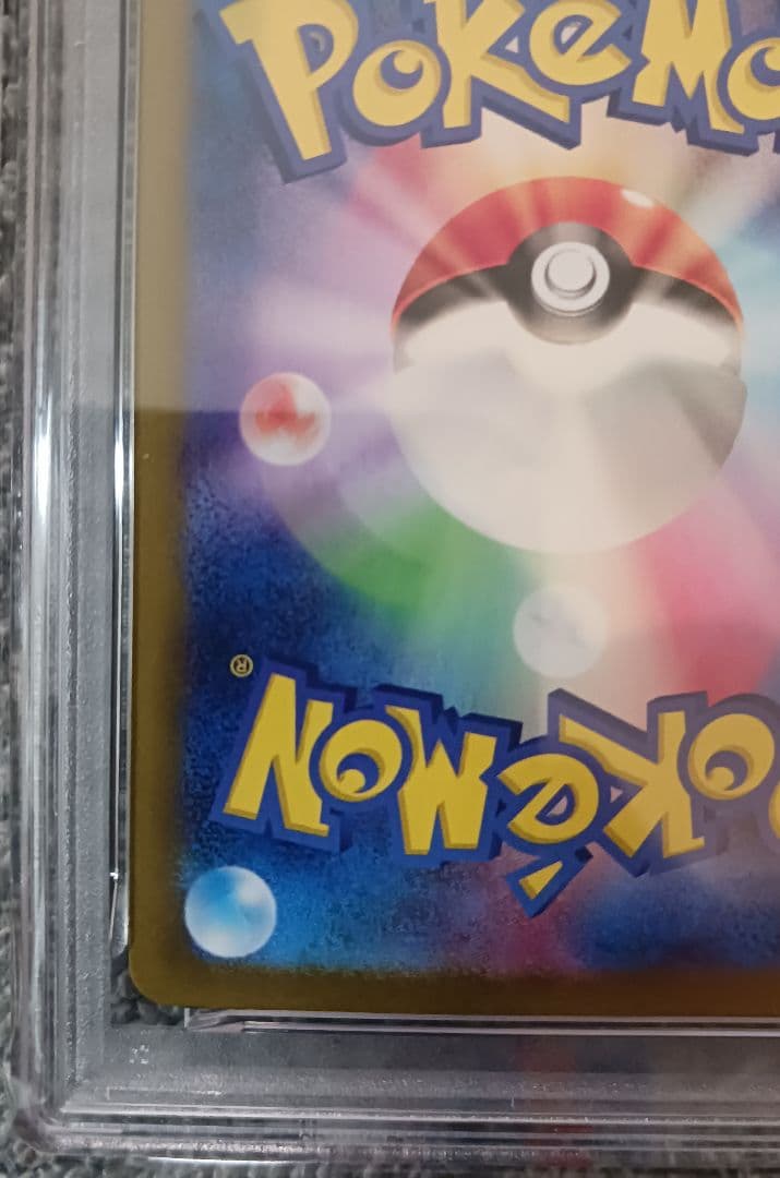 【PSA10】ベルのまごころ SAR 097/071