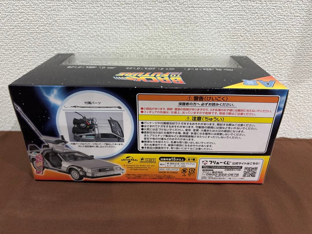【新品早期発送】バック・トゥ・ザ・フューチャー タイムマシン　デロリアン